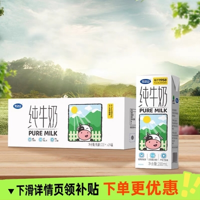 完达山全脂纯牛奶200ml*24盒