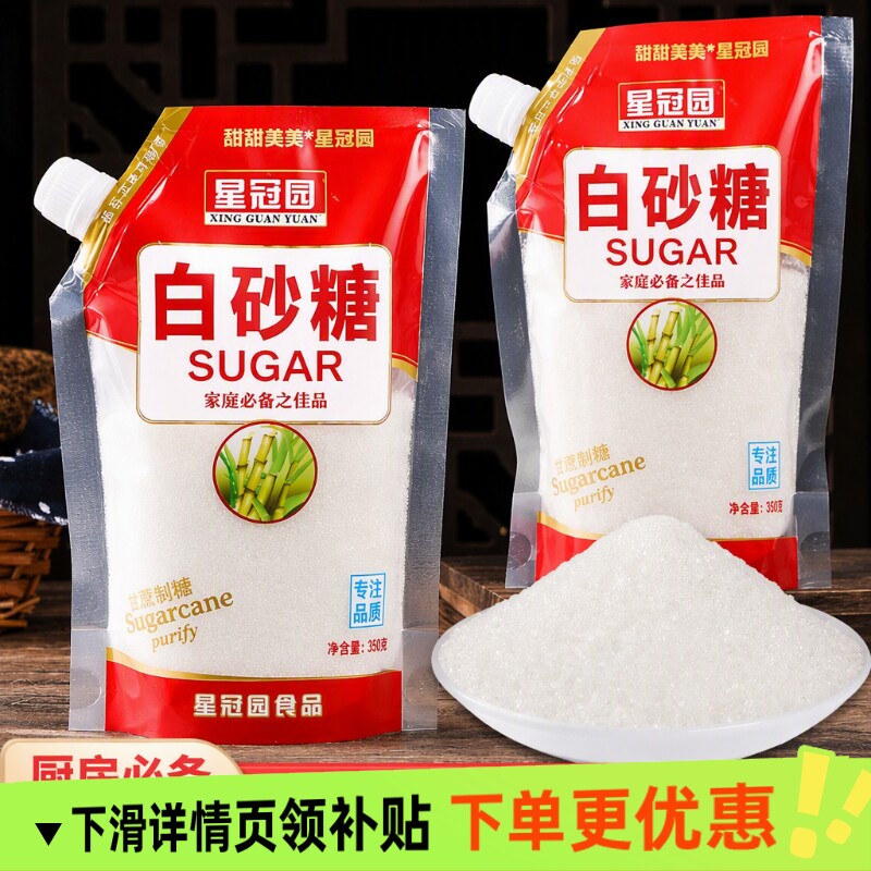 云南甘蔗白糖白砂糖家用袋装食用糖烘焙调味甜味炒菜星冠厨房优质