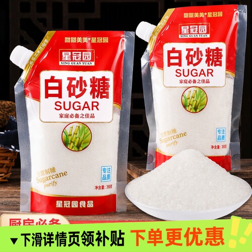 云南甘蔗白糖白砂糖家用袋装食用糖烘焙调味甜味炒菜星冠厨房优质