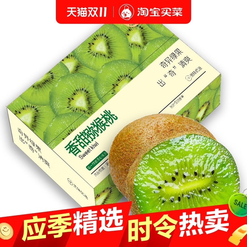 正宗徐香猕猴桃绿心猕猴桃奇异果超甜果应季儿童水果新鲜