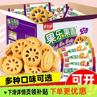 嘉士利果乐果香果酱夹心饼干多口味休闲零食小圆饼批发食品1000g