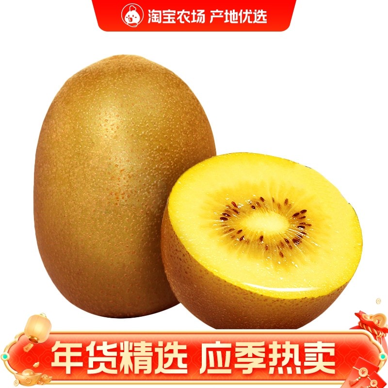 黄心猕猴桃奇异果6枚多规格,水产肉类/新鲜蔬果/熟食,奇异果/猕猴桃,淘宝优惠券,粉丝福利购,淘宝优惠卷