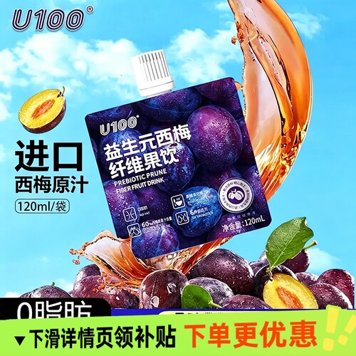 u100益生元西梅汁浓缩纤维果饮