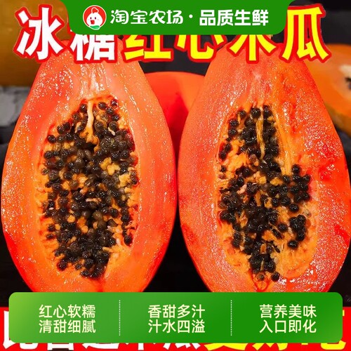 红心牛奶木瓜新鲜水果当季