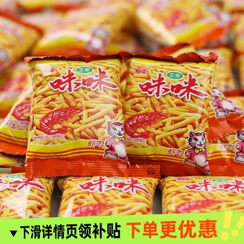 正宗咪咪虾条大包装办公室膨化休闲小吃怀旧食品儿童小零食大礼包