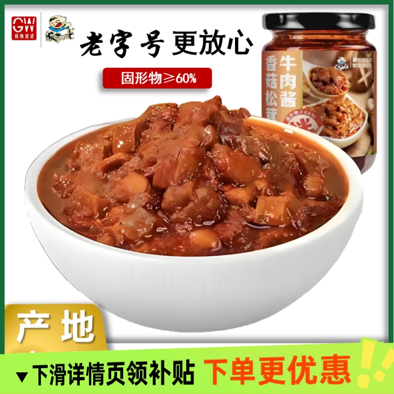 饭扫光香菇松茸牛肉酱下饭酱拌饭拌面佐餐200g/瓶