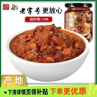 饭扫光香菇松茸牛肉酱下饭酱拌饭拌面佐餐200g 瓶