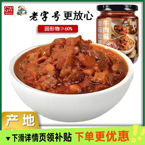 饭扫光香菇松茸牛肉酱下饭酱拌饭拌面佐餐200g/瓶