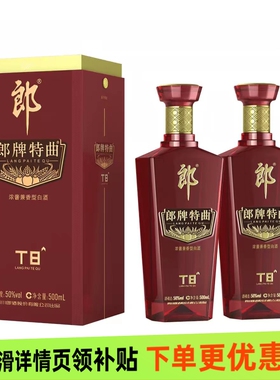 郎酒50度郎牌特曲T8浓酱兼香型白酒新老随机发货500ml/盒泸州酱香