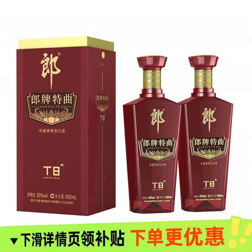郎酒50度郎牌特曲T8浓酱兼香型白酒新老随机发货500ml/盒泸州酱香