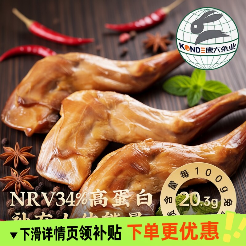 康大熏香兔前腿63克手撕兔腿柴火烟熏解馋开袋即食冷吃零食夜宵