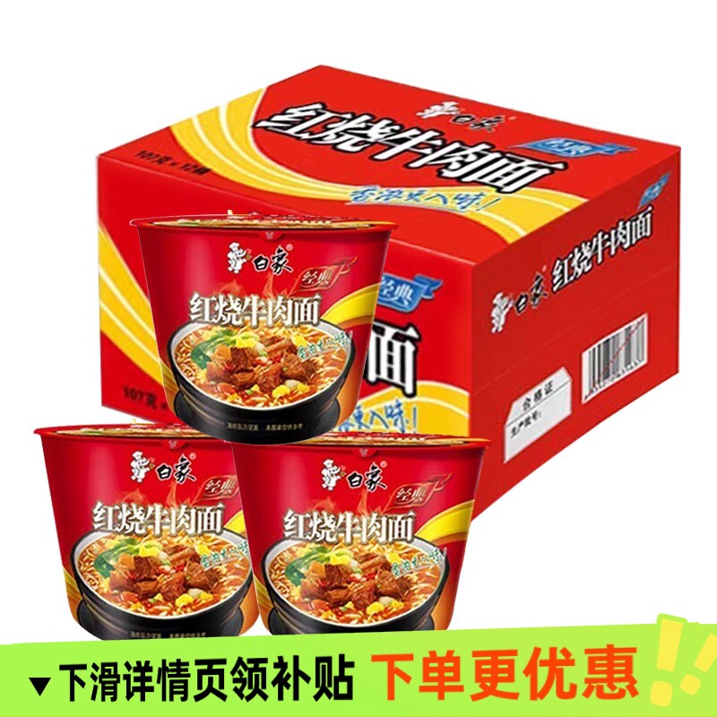 白象经典桶装面整箱12桶红烧牛肉/香辣牛肉/老坛酸菜牛肉桶面