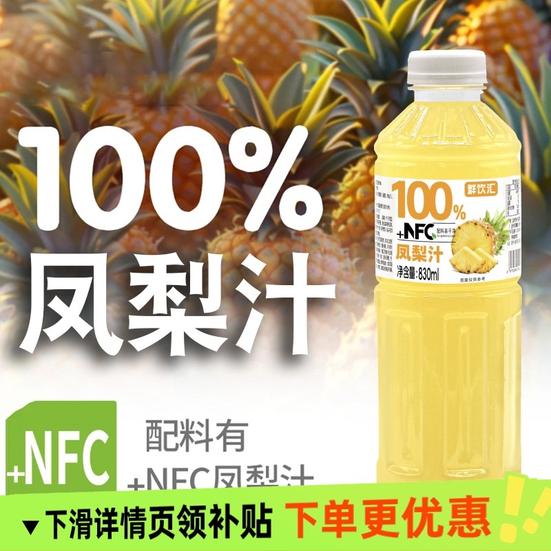 100%NFC+凤梨汁饮料2大瓶装无添加0脂肪0色素纯果汁饮品批发价特,咖啡/麦片/冲饮,纯果蔬汁/纯果汁,淘宝优惠券,粉丝福利购,淘宝优惠卷