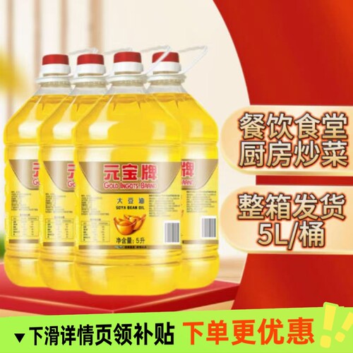 元宝大豆油一级5L*4桶煎炒烹炸家用炒菜食用油整箱餐饮