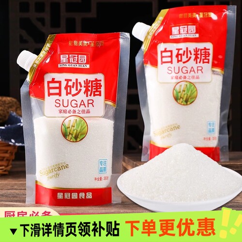 云南甘蔗白糖白砂糖家用袋装食用糖烘焙调味甜味炒菜星冠厨房优质