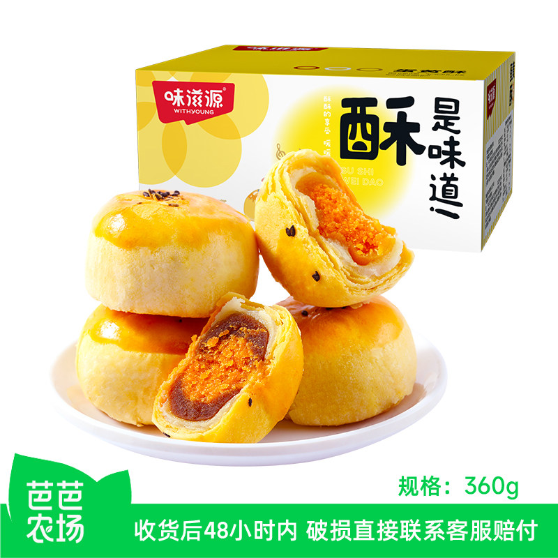 蛋黄酥360g雪媚娘糕点心咸蛋黄芝士酥皮红豆零食农场饱腹