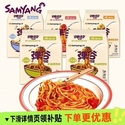 三养弹谷意面韩国进口奶油意大利面式非油炸泡面夜宵速食