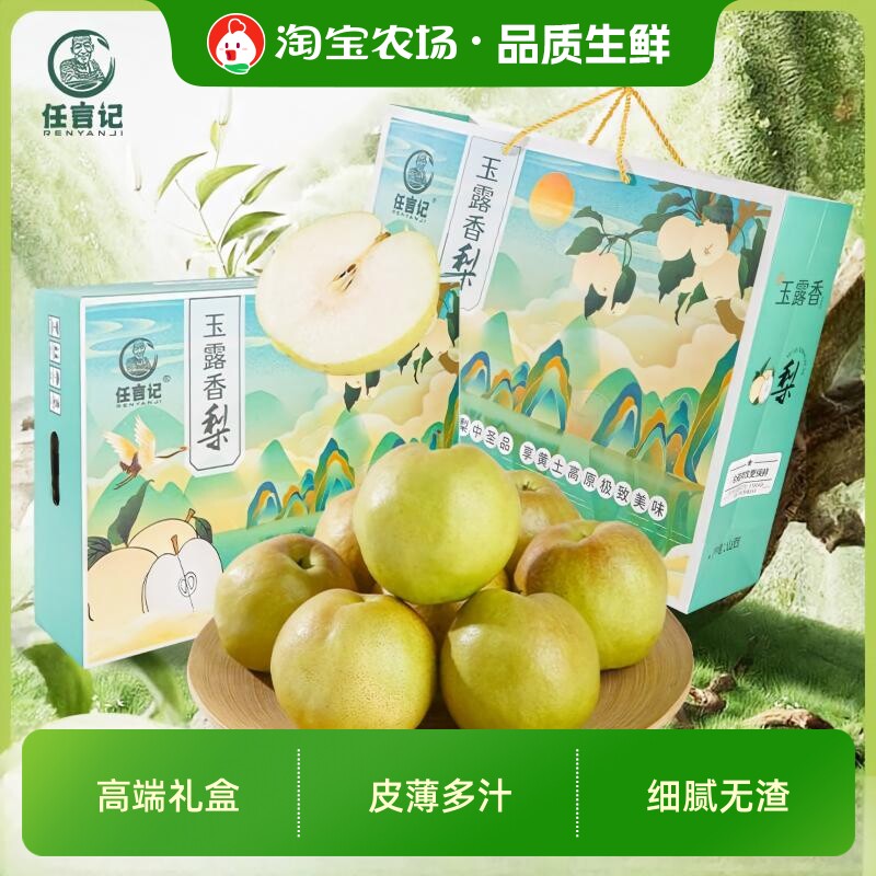 玉露香梨任言记山西特产当季梨子新鲜水果果园隰县多汁礼盒农场