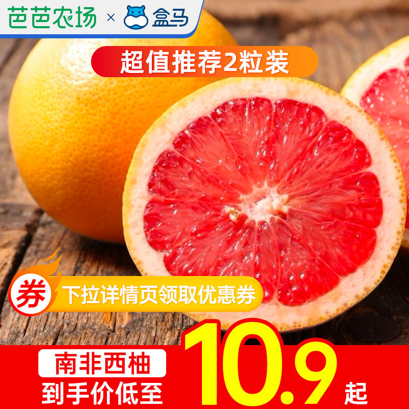 盒马南非西柚进口酸甜红心柚子当季时令新鲜孕妇水果顺丰整箱包邮