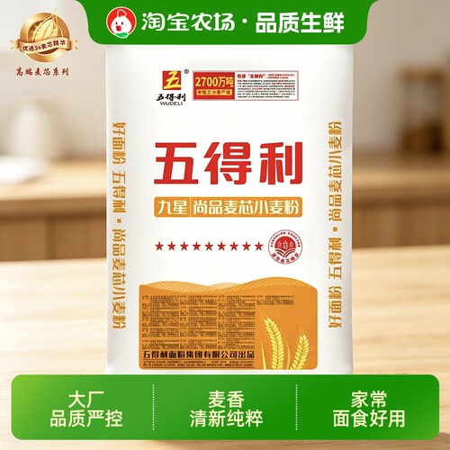五得利九星尚品面粉10斤/20斤