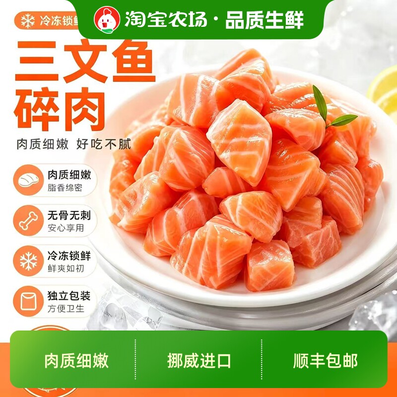 挪威冰鲜三文鱼肉丁碎肉丁整盒整装新鲜刺身可生食进口冷藏