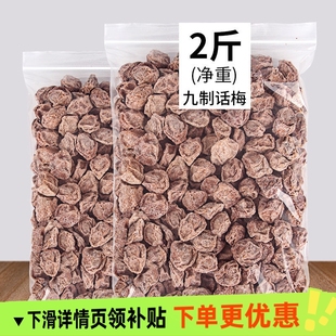 廣式 九制咸話梅干超酸甜甘草泡水消食梅肉散裝 孕 6月