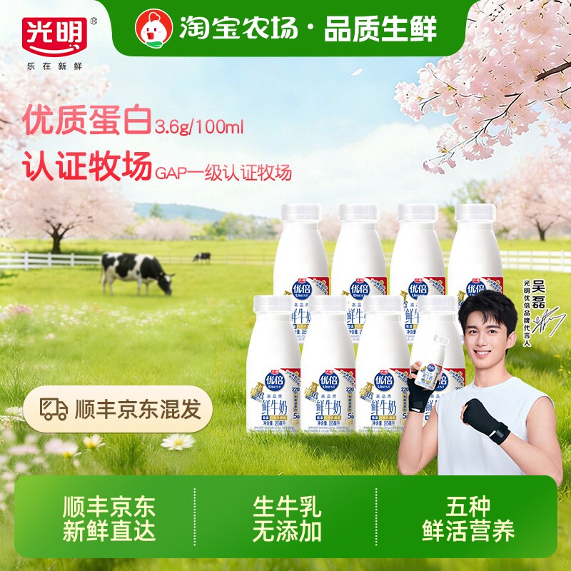 光明优倍高钙鲜牛奶185ml*8瓶生牛乳巴氏早餐奶鲜奶新鲜有机牧场
