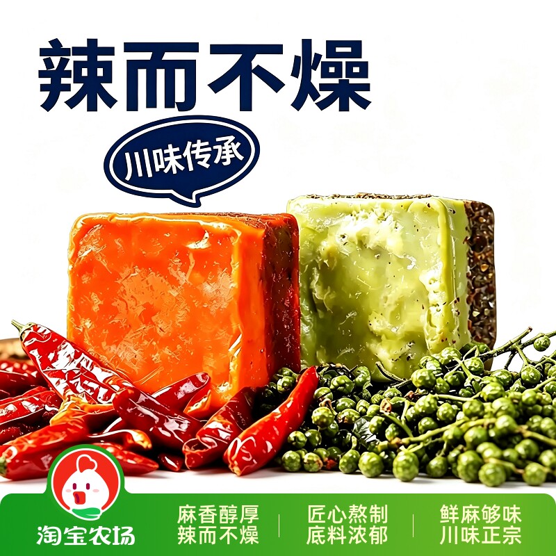 正宗重庆牛油青花椒火锅底料独立包装川火锅料调料麻辣豆豉小块