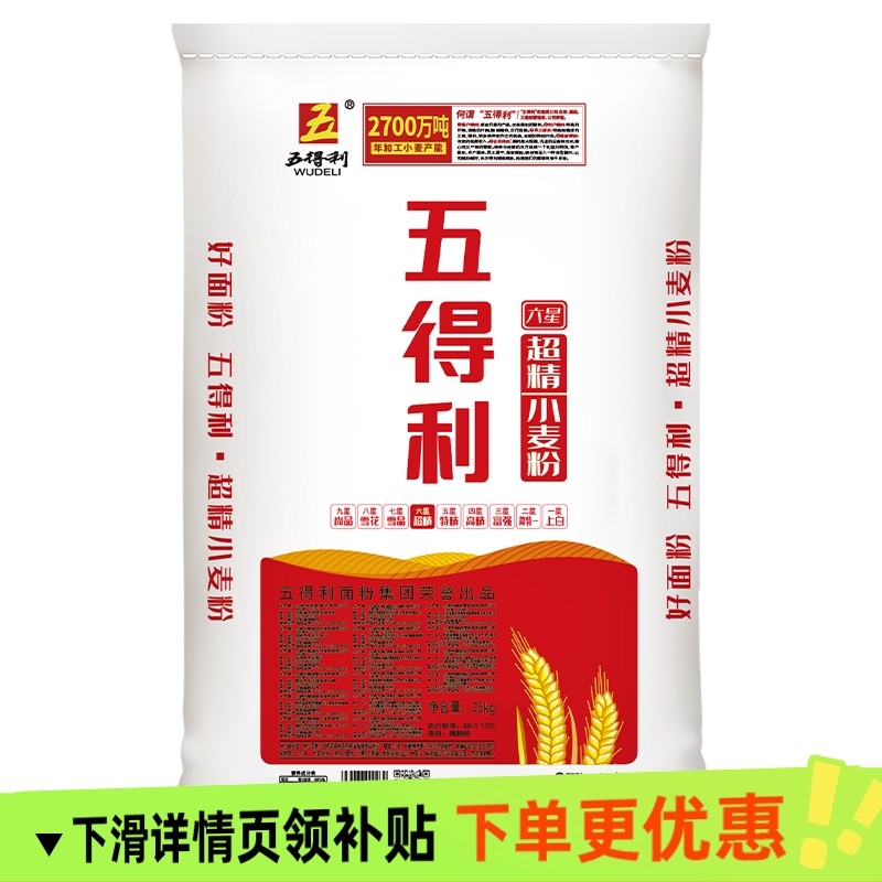 五得利面粉六星超精小麦粉25kg中筋家用50斤通用包子饺子馒头面条 - 淘宝农场出品