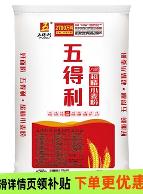 五得利面粉六星超精小麦粉25kg中筋家用50斤通用包子饺子馒头面条