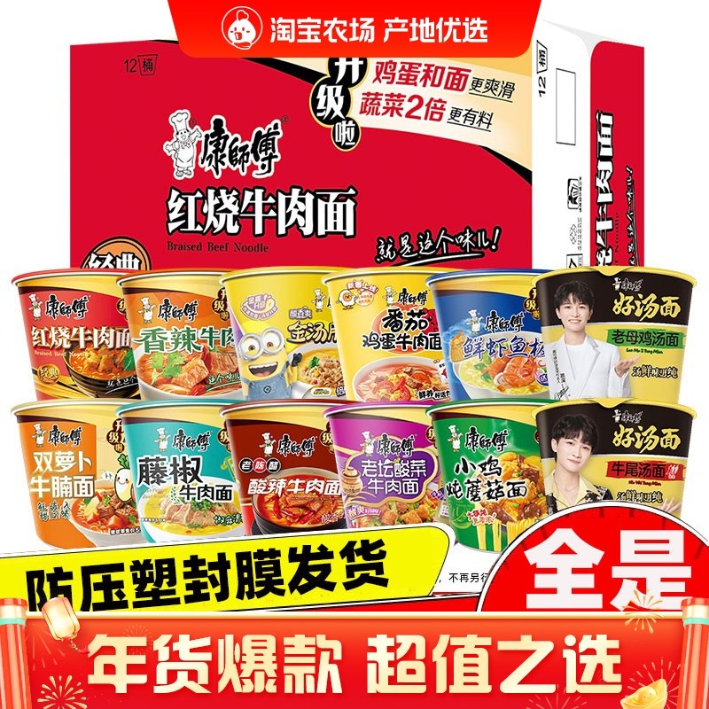 康师傅经典桶装面方便面批发泡面整箱12桶红烧香辣牛肉面鲜虾混合