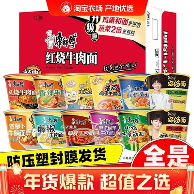 康师傅经典桶装面方便面批发泡面整箱12桶红烧香辣牛肉面鲜虾混合