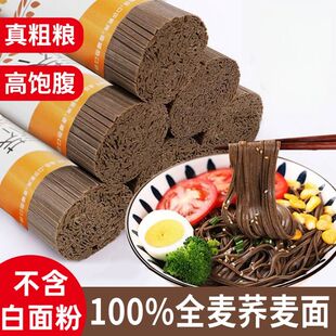 荞麦挂面龙须面粗粮减脂全麦主食代餐乔麦面条的雲低钠无糖玉米