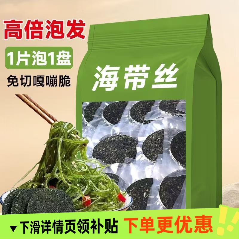 烘干压缩海带丝海带干货圆饼海带嫩苗饼压缩片凉拌免煮厚实无沙
