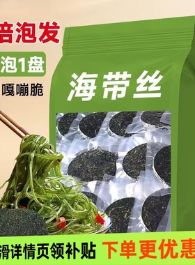 烘干压缩海带丝海带干货圆饼海带嫩苗饼压缩片凉拌免煮厚实无沙