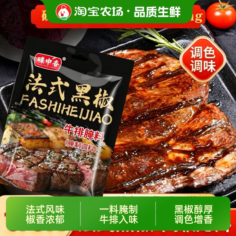 法式黑椒牛排猪排腌料黑胡椒粉焗粉调味料家用调料白胡椒腌制复合图片