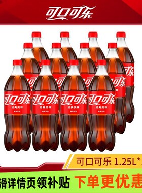可口可乐1.25L大瓶装可乐雪碧汽水碳酸饮料酒席饮品包邮下单经典