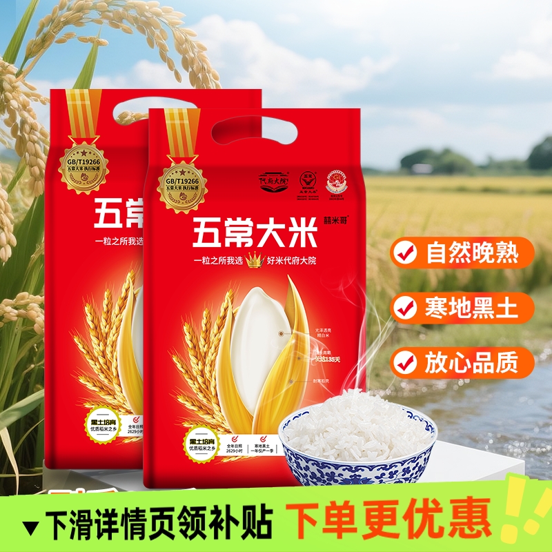 2025年五常大米代府大院10斤