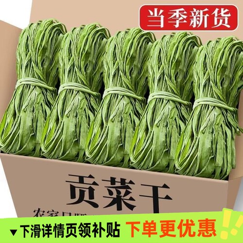 贡菜干货火锅专用非特级一级下饭菜苔菜新鲜的批发商用脱水脆嫩