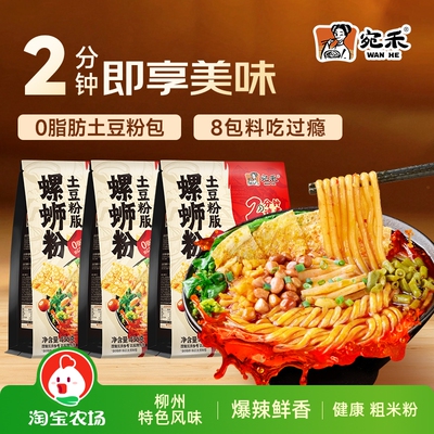 宛禾螺蛳粉土豆粉版方便速食麻辣烫夜宵柳州风味米线米粉美食袋装