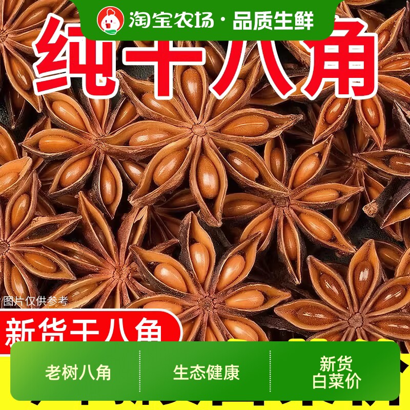 广西八角大料大茴香新货桂皮香叶调料香料家用商用批发保存优质