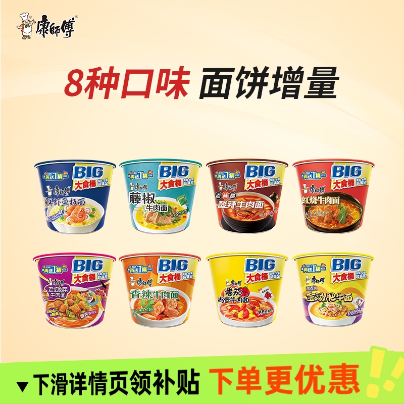 康师傅方便面大食桶红烧香辣酸菜牛肉面组合桶装泡面速食食品整箱