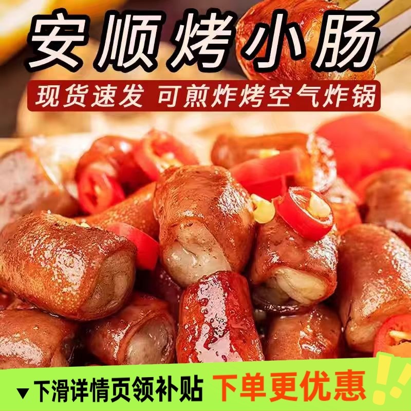 特产烤小肠烧烤烙锅食材夜市特色小吃5斤烤肠烤制猪小肠,粮油调味/速食/干货/烘焙,香肠/腊肠/烤肠,淘宝优惠券,粉丝福利购,淘宝优惠卷