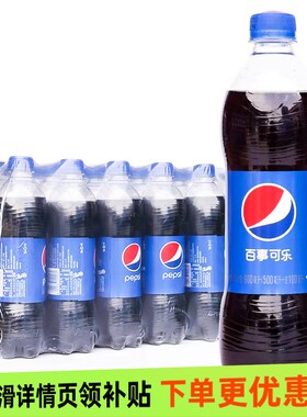 600ml百事可乐汽水碳酸饮料*24瓶整提瓶装
