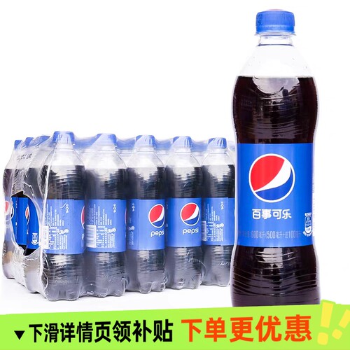 600ml百事可乐汽水碳酸饮料*24瓶整提瓶装