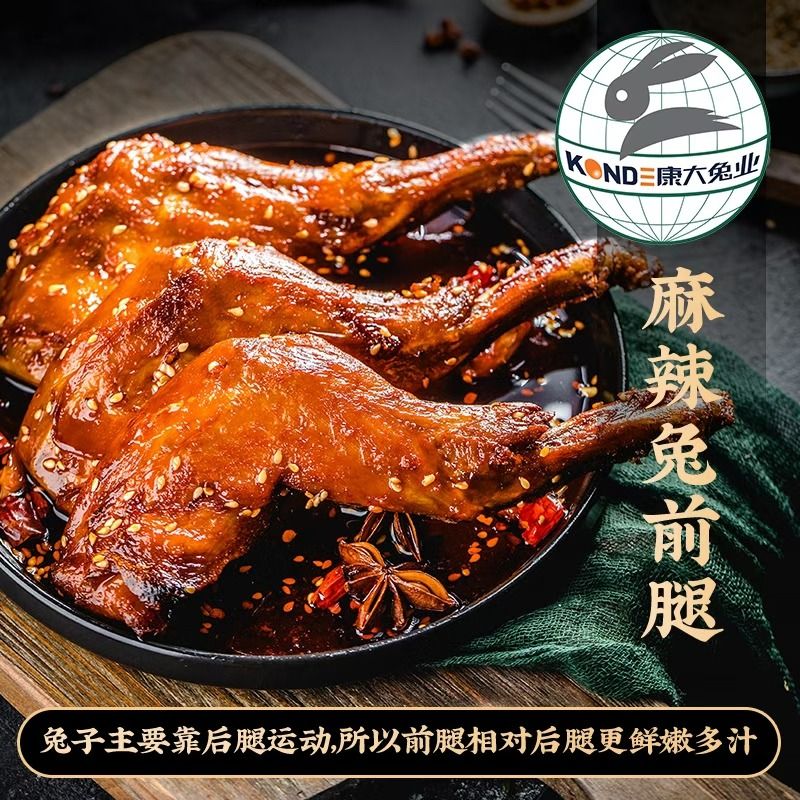 康大麻辣五香兔前腿开袋即食图片