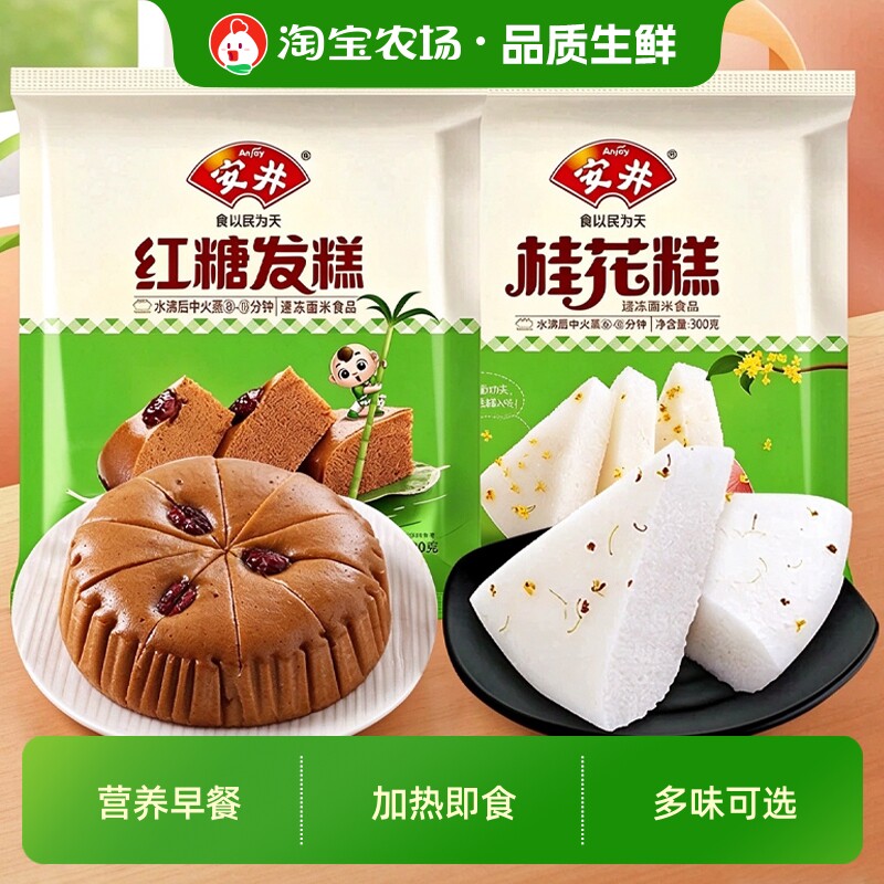 安井红糖发糕400g*5袋营养早餐米糕糕点冷冻半成品加热即食速食