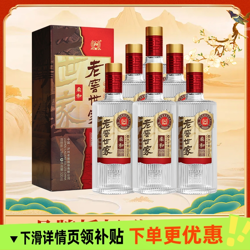 泸州老窖 世家柔和浓香型白酒52度500ml*6瓶整箱纯粮送礼