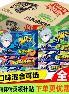 魔法士干脆面20g整箱48包混合批发干吃捏碎方便面掌心脆怀旧零食