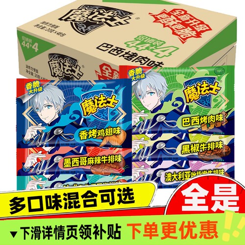 魔法士干脆面20g整箱48包批发干吃捏碎方便面掌心脆怀旧零食夜宵